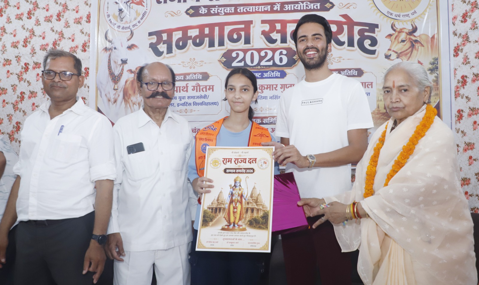 राम राज्य दल और राजार्य सभा ने किया प्रतिभाओं का सम्मान  