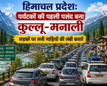 कुल्लू मनाली