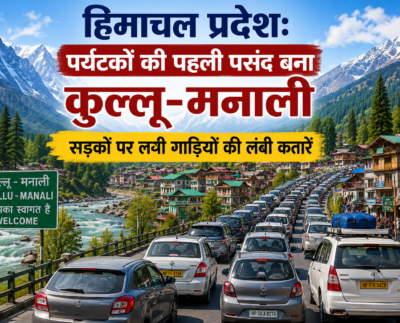 कुल्लू मनाली
