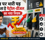 पेट्रोल