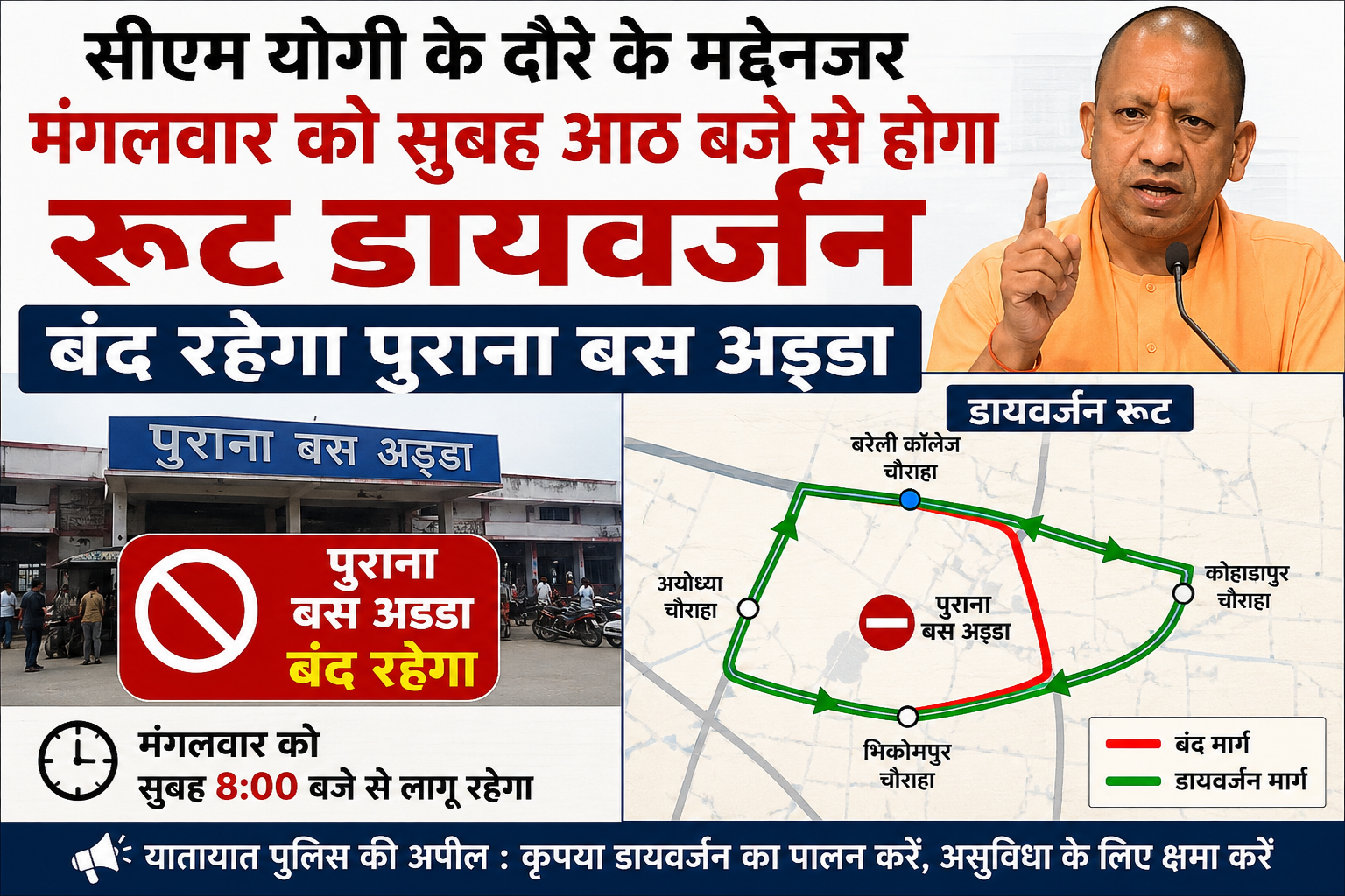 सीएम योगी के दौरे के मद्देनजर मंगलवार को सुबह आठ बजे से होगा रूट डायवर्जन, बंद रहेगा पुराना बस अड्डा