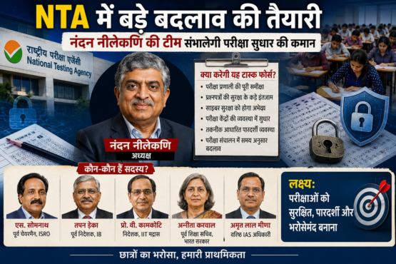 NTA में बड़े बदलाव की तैयारी