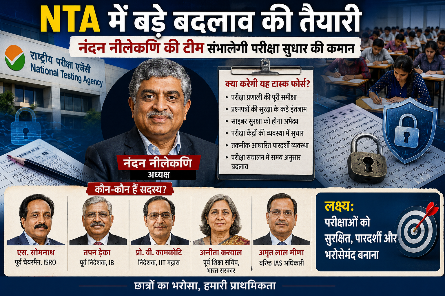 NTA में बड़े बदलाव की तैयारी