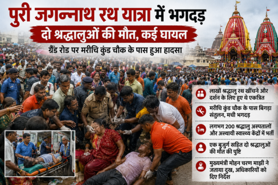 जगन्नाथ पुरी रथ यात्रा