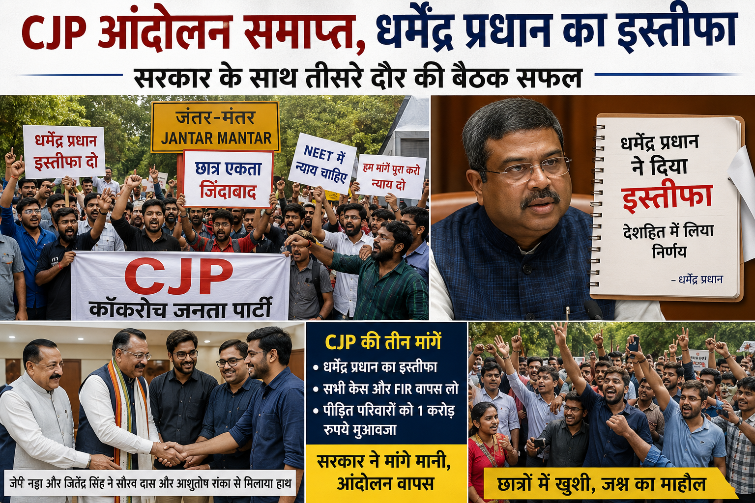 धर्मेंद्र प्रधान