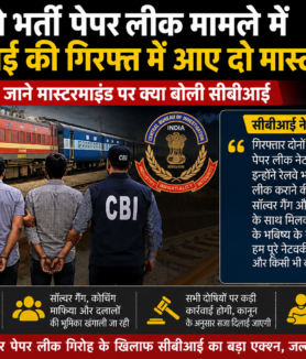 रेलवे पेपर लीक
