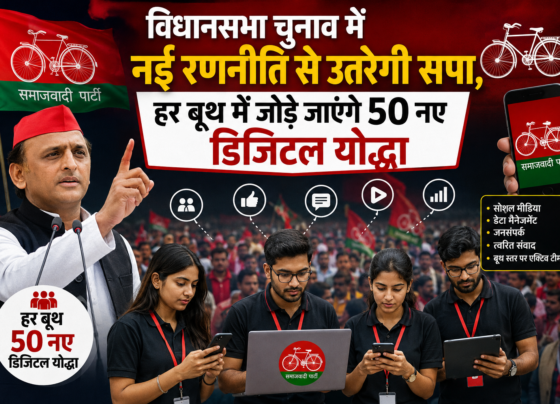 विधानसभा चुनाव में सपा की नई रणनीति