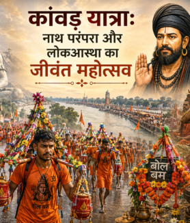 कांवड यात्रा