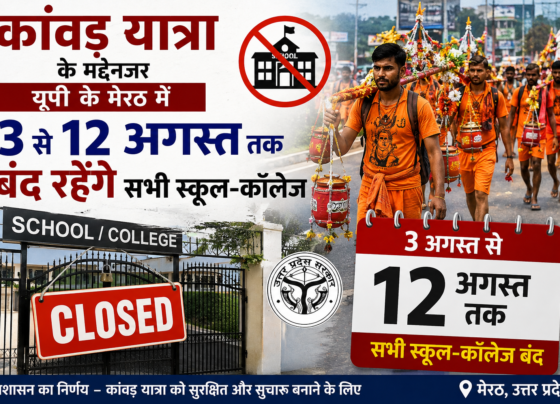 12 अगस्त तक स्कूल बंद
